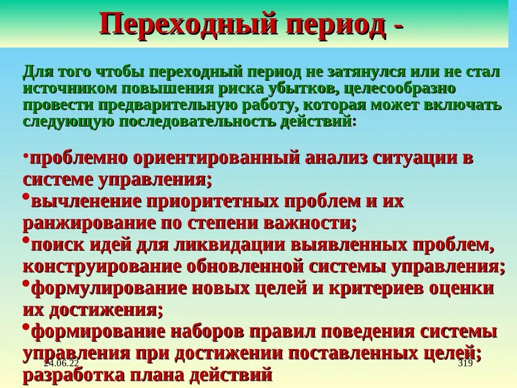 Россия в переходный период. Переходного периода. Переходный этап. Переходной период. Есть ли переход времени в россии