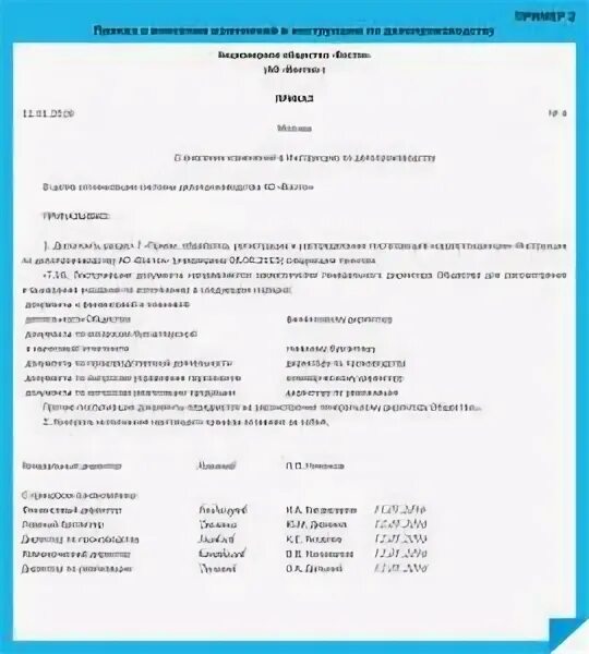 Приказ делопроизводство. Образец приказа делопроизводство. Образец приказа по делопроизводству. Приказ о разработке инструкции по делопроизводству. Изменения в делопроизводстве в 2023