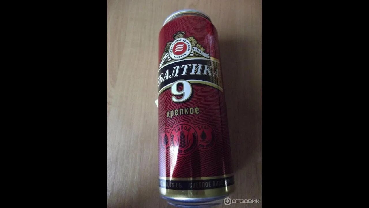 Балтика 9 обороты. Балтика 9 крепкое. Балтика 9 жб. Балтика 9 обороты. Балтика 9 без фона.