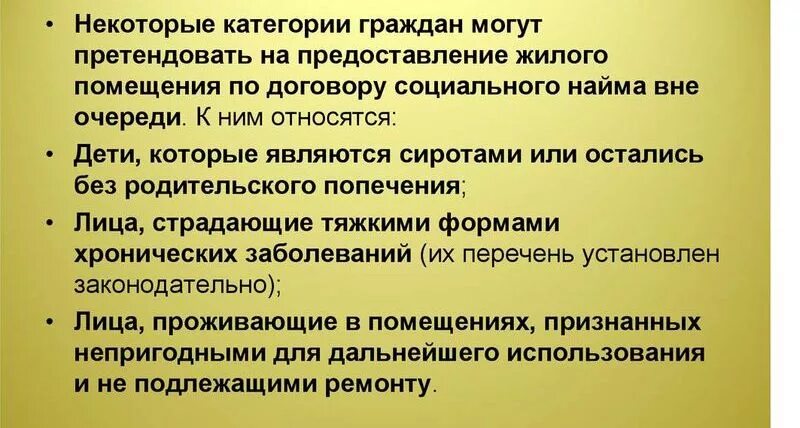 Внеочередное предоставление жилого помещения. Право на внеочередное получение жилья. Предоставление жилого помещения по договору социального найма. Жилье вне очереди.