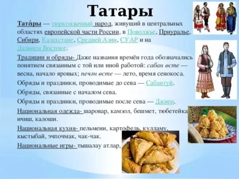 Традиции народов россии татары. Народы России татары. Татары информация о народе. Доклад о народе. Сообщение о народе России.