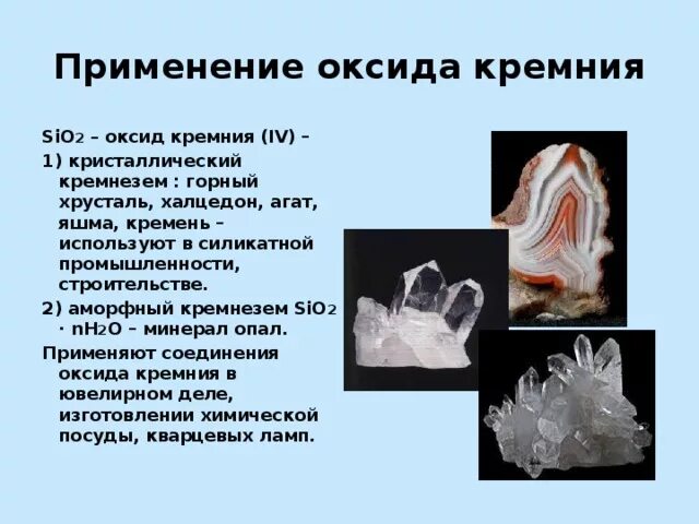 Применение оксида кремния sio2. Оксид кремния sio2. Применение оксида sio2. Применение оксида кремния 4. Sio2 образование