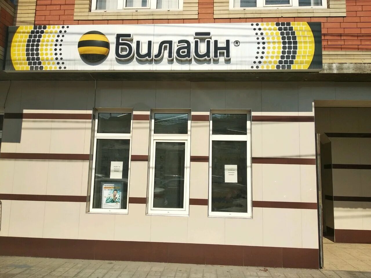 бухара 5 микрорайон халк банк. Beeline ул бухара 1 новости. главный офис билайн ташкент. билайн бухара. билайн (компания).