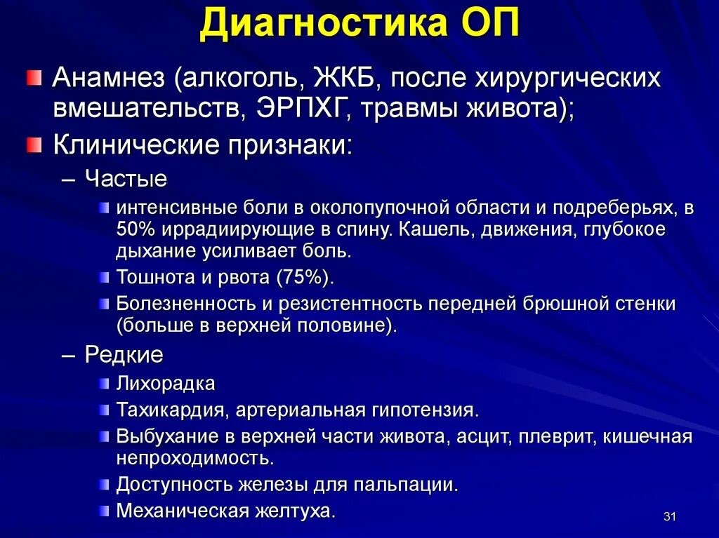 Экстренный анамнез. ЖКБ анамнез. Анамнез желчекаменной болезни. Желчекаменная болезнь анамнез заболевания. Клинические симптомы ЖКБ.