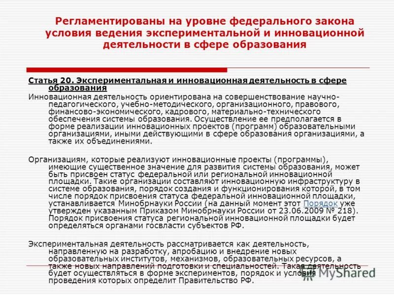 Сфера деятельности федерального уровня