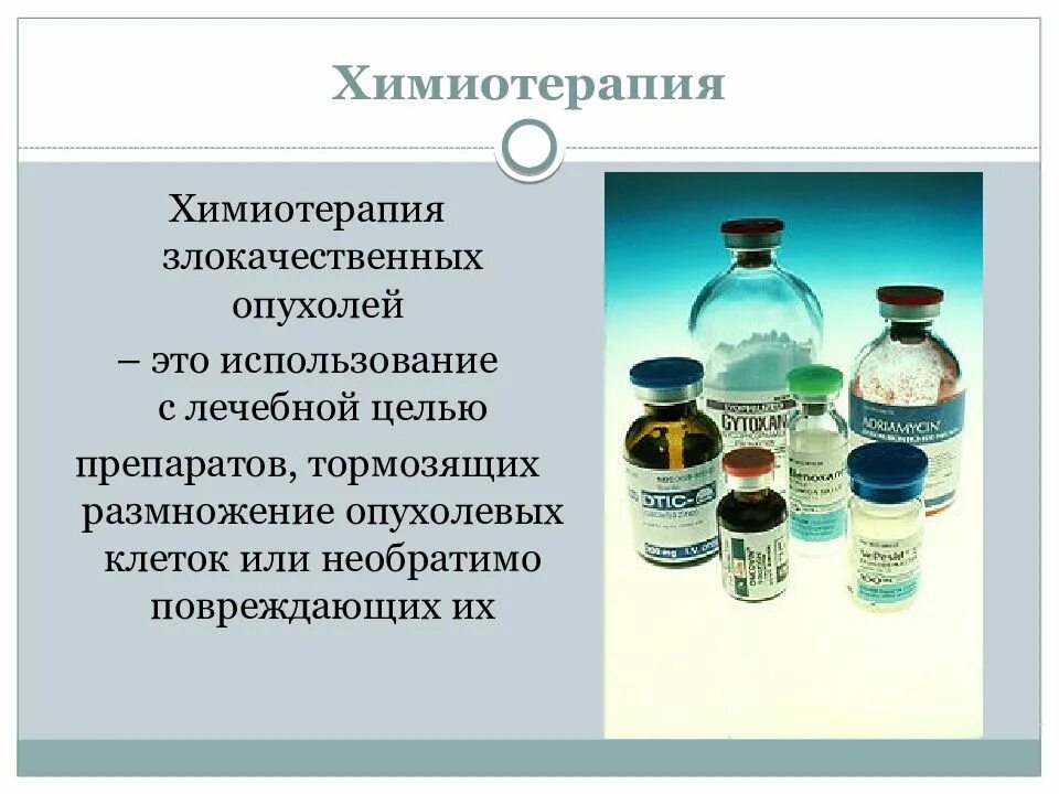 Химиотерапия злокачественных. Химиотерапия презентация. химиотерапия злокачественных опухолей. вид химиотерапии злокачественных новообразований.