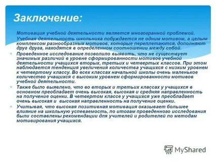Мотивированный вывод