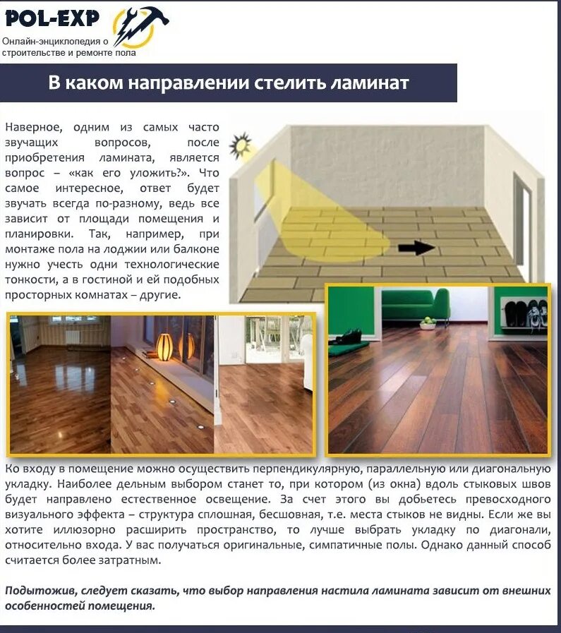 Направление укладки ламината. Ламинат поперек комнаты. Направление укладки ламината. Линолеум в комнату. Укладка ламината поперек комнаты.