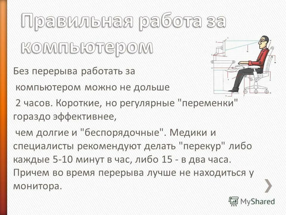Статья 108 перерывы для отдыха. Работаем без перерыва. Сколько часов без перерыва может работать. Перерыв после 2 часов работы за пк. Сколько часов без перерыва может работать.