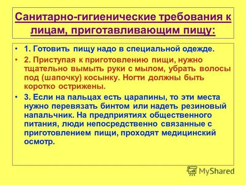 санитарные требования к приготовлению пищи. санитарно гигиенические требования к приготт. санитарные нормы для поваров. санитарно гигиенические требования на кухне. санитарно гигиенические правила приготовления пищи.