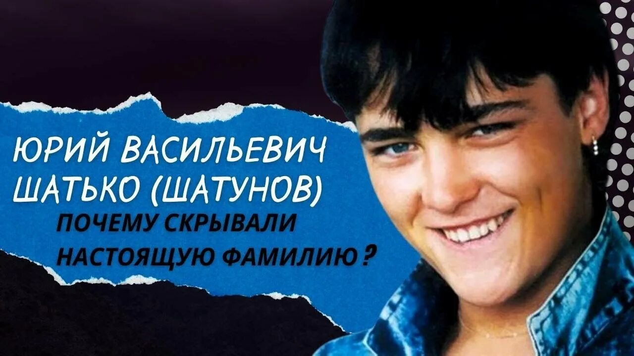 Юра шатунов. Юра шатунов в молодости. Юра шатунов фамилия. Юра шатунов сейчас. Юра шатунов фамилия.
