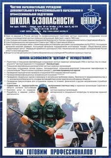 Школа обучения охраны