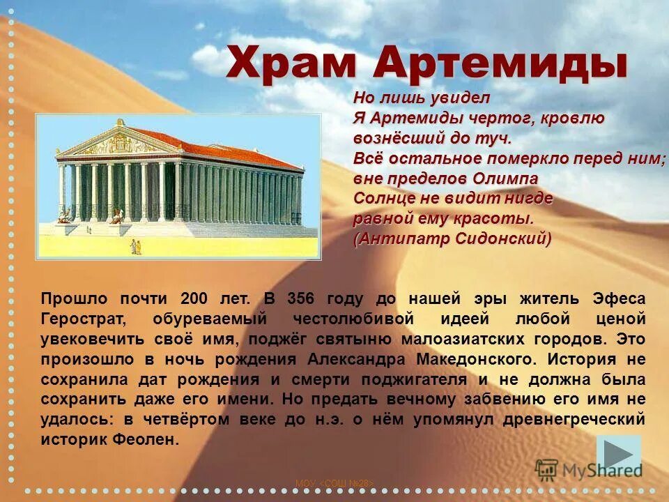 Семь чудес света храм артемиды в эфесе. Храм артемиды описание. Храм артемиды описание. До н. Сообщение о храме артемиды эфесской.