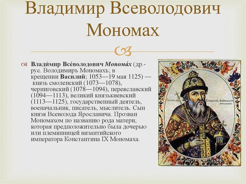 Крещение руси владимиром мономахом