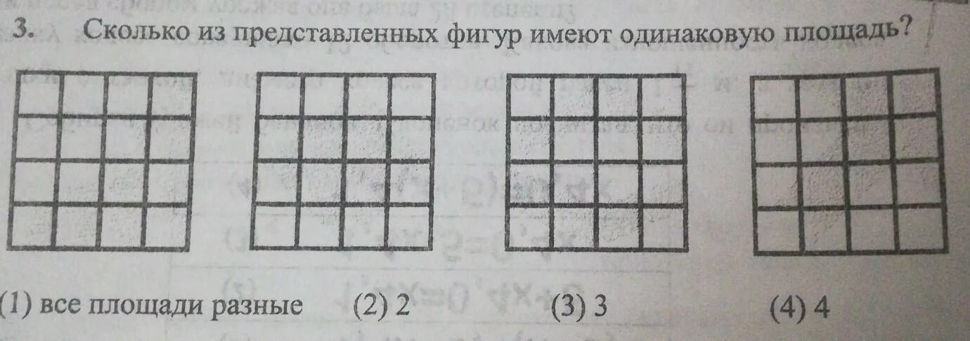 0 и 1 имеют одинаковое. Фигуры имеющие одинаковую площадь. Неравные фигуры имеют различные площади. Разные фигуры имеют равные площади. Фигуры с одинаковой площадью.