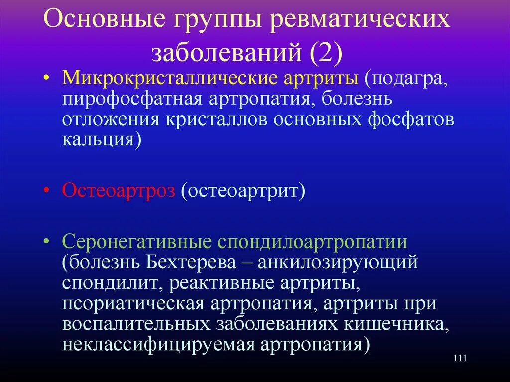 Пирофосфатная артропатия дифференциальная диагностика. Артриты.микрокриста микрокристаллические артриты. Пирофосфатная артропатия симптомы. Пирофосфатная артропатия диагноз. Артропатия лечение