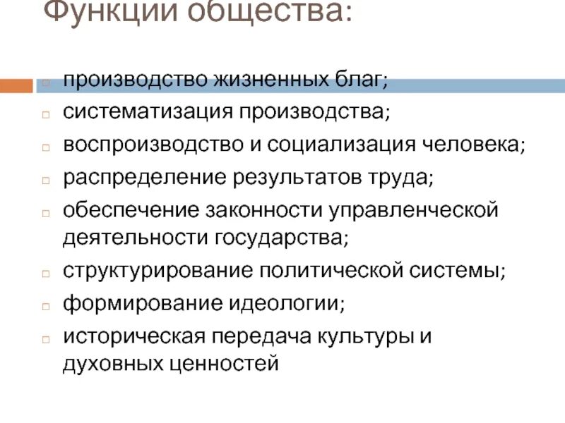 Возможности общины. Функции общества. Основные функции общества. Функции общества кратко. Функции общества как системы.