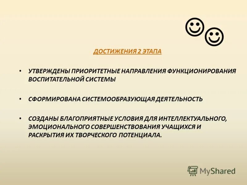 Системообразующие факторы при создании воспитательной системы. Системообразующим компонентом педагогического процесса являются:. Системообразующие факторы при создании воспитательной системы. Системообразующий фактор. Системообразующие факторы при создании воспитательной системы.