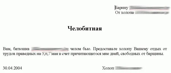 Челобитная написать. Заявление на отпуск прикольные. Заявление на отпуск прикол. Заявление на отпуск образец прикол. Смешное заявление на отпуск.