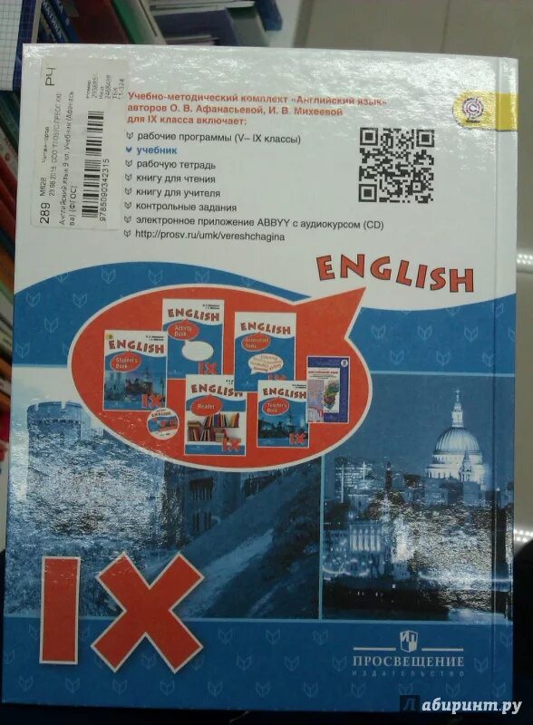 Афанасьев 9 класс книга. Афанасьева Михеева 9 класс углубленное изучение. Учебник английского языка для школ с углублённым изучением. Пособие по английскому языку для углубленного изучения. Афанасьева Михеева учебник для углубленного изучения.