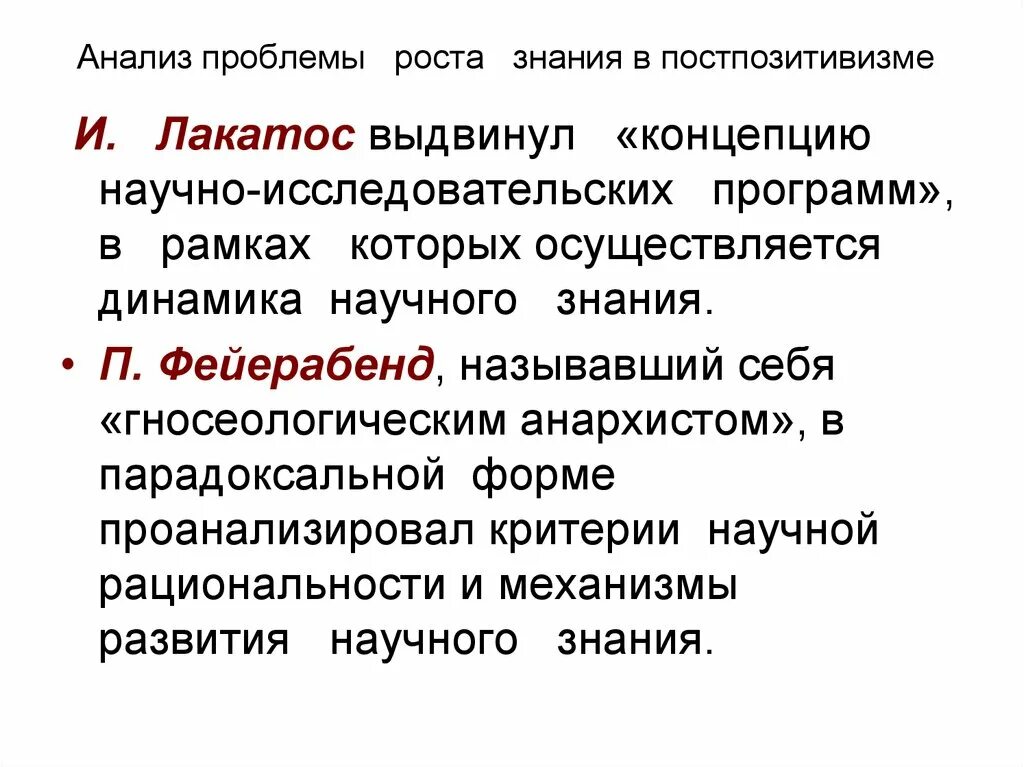 Проблема роста научного знания. Проблема роста научного знания в философии. Проблема роста знания в постпозитивизме. Концепции роста научного знания.