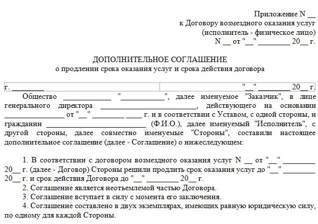 Дополнительное соглашение к договору об оказании услуг. Типовое дополнительное соглашение к договору оказания услуг. доп соглашение к договору услуг образец. дополнительное соглашение к договору оказания услуг образец. доп соглашение к договору образец услуги по договору.