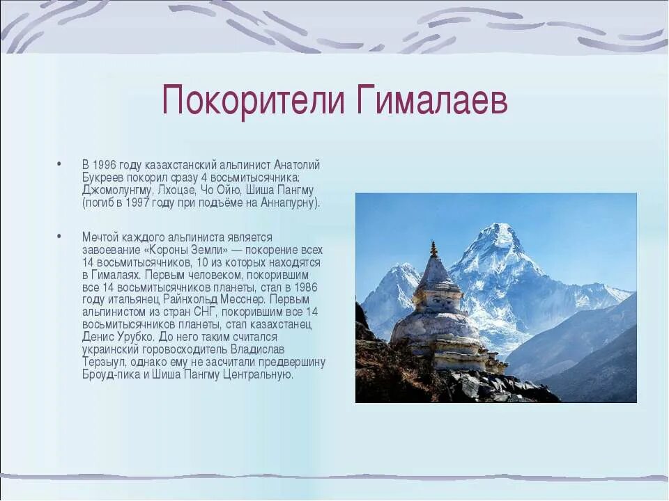 В каком направлении гималаи. Сообщение о горе Гималаи 5 класс география. Доклад про горы Гималаи. Гималайские горы рассказ. Сообщение о горе Гималаи 2 класс.