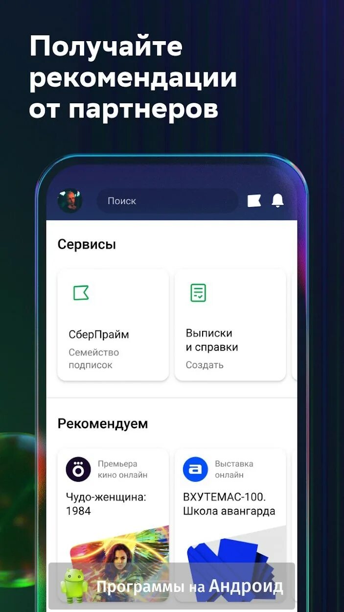 Сбербанк андроид apk с официального. Сбербанк приложение для андроид. Салют Сбербанк приложение. Приложение Сбербанк для андроид 2023.