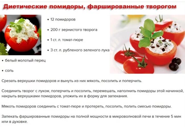 Можно ли есть помидоры при похудении. Схема приготовления помидоры фаршированные. помидоры фаршированные грибами технологическая карта. помидоры фаршированные технологическая карта. технологическая приготовления помидоры фаршированные.