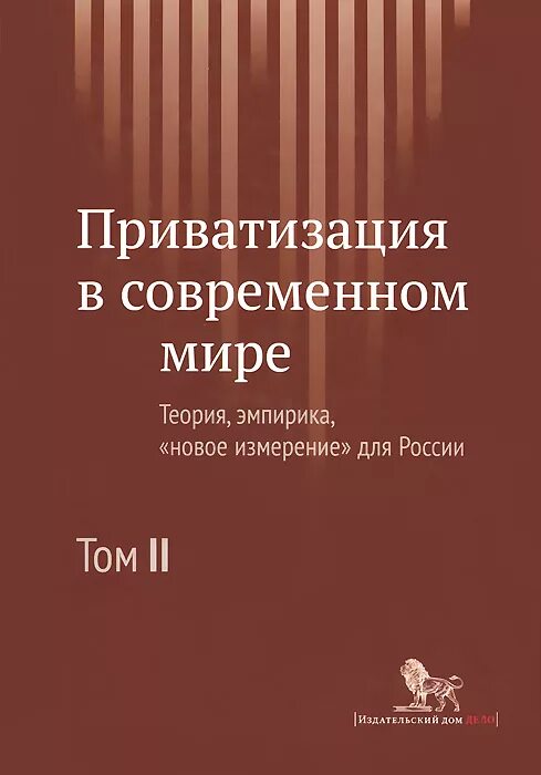 Приватизация книги. Мандельштамовская энциклопедия. Мандельштамовская энциклопедия в 2 томах. Приватизация в России. Приватизированные книжки