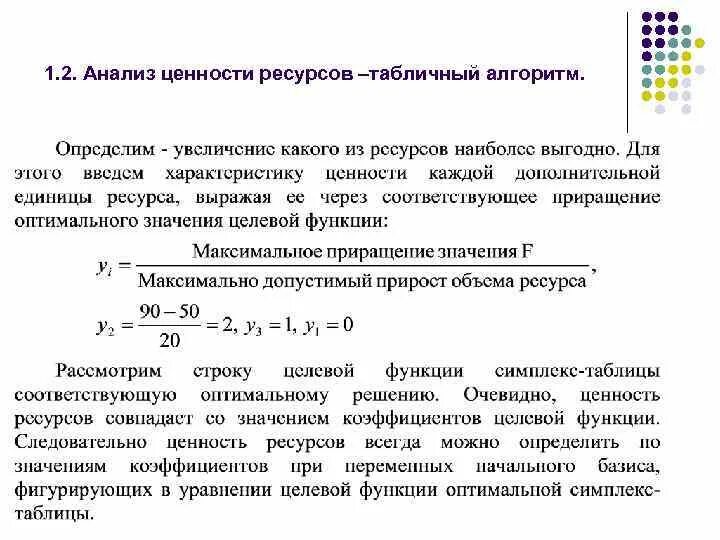 Ценность ресурсов. Формула ценности. Критерии ценности ресурса. Анализ ценности (графический).