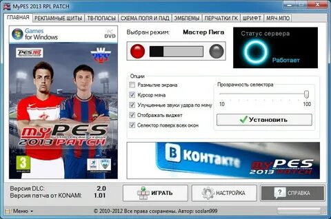 Патчи рпл