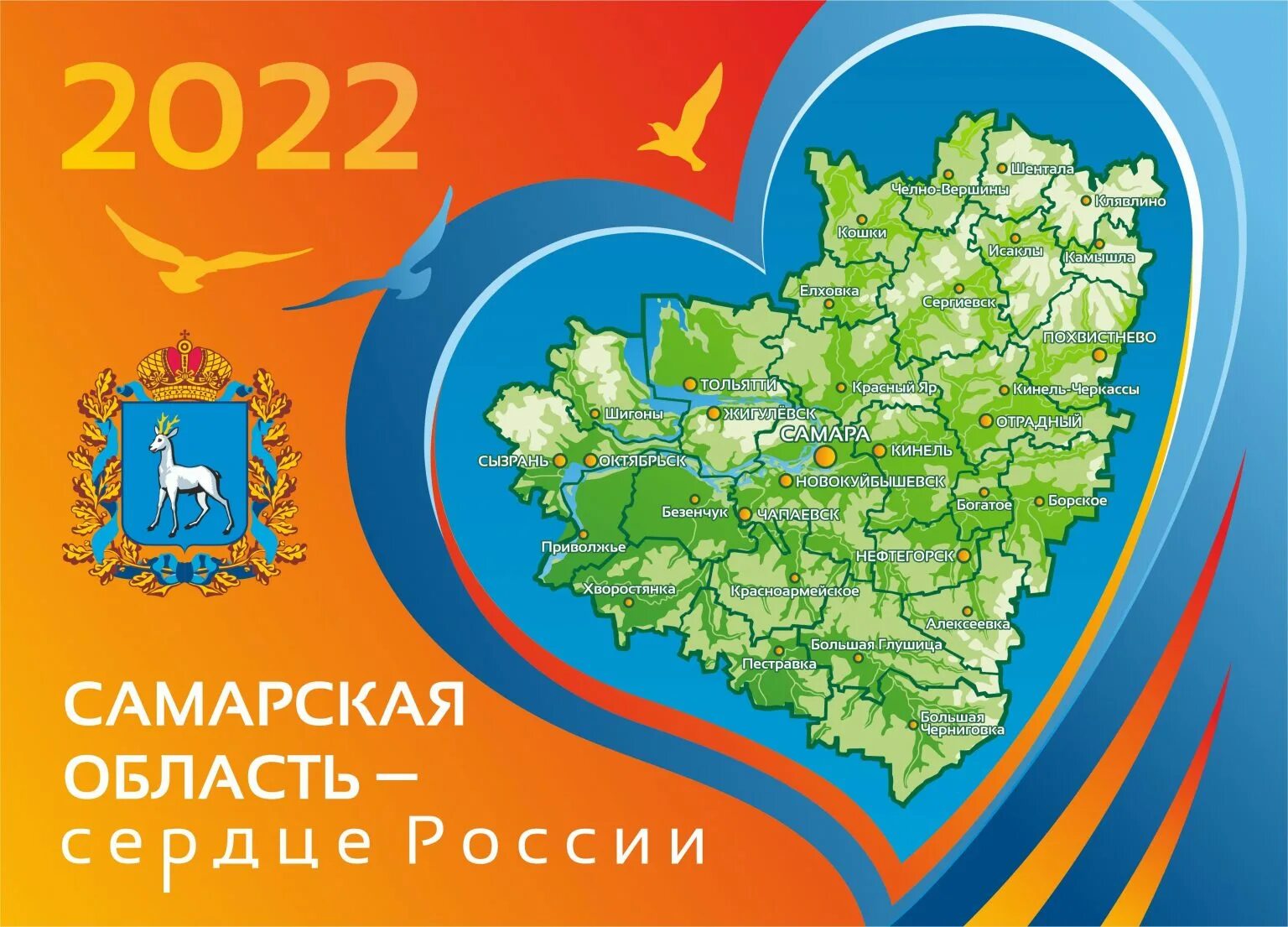 самарская символика для детей. день самарской губернии мероприятия. рисунок ко дню самарской губернии. символ самары. рисунок ко дню самарской губернии.