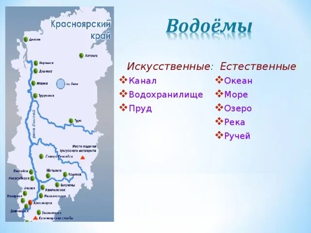 Озеро в красноярске название. Карта Красноярского края с реками и озерами. Карта рек Красноярского края. Искусственные и Естественные водоемы Красноярского края. Карта водоемов Красноярского края.