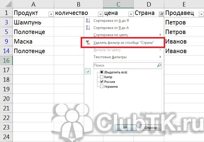 Закрепить фильтр в excel. Как поставить фильтры в столбце. как в эксель поставить фильтр на столбец. как удалить фильтр с ячейки. как поставить фильтр в таблице excel на столбец.