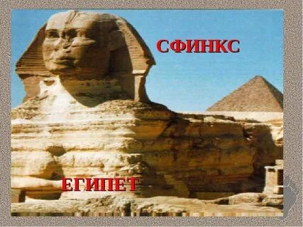 Презентация про египет 5 класс