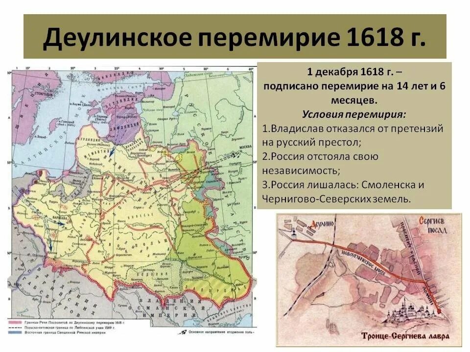 1618 год перемирие с речью посполитой