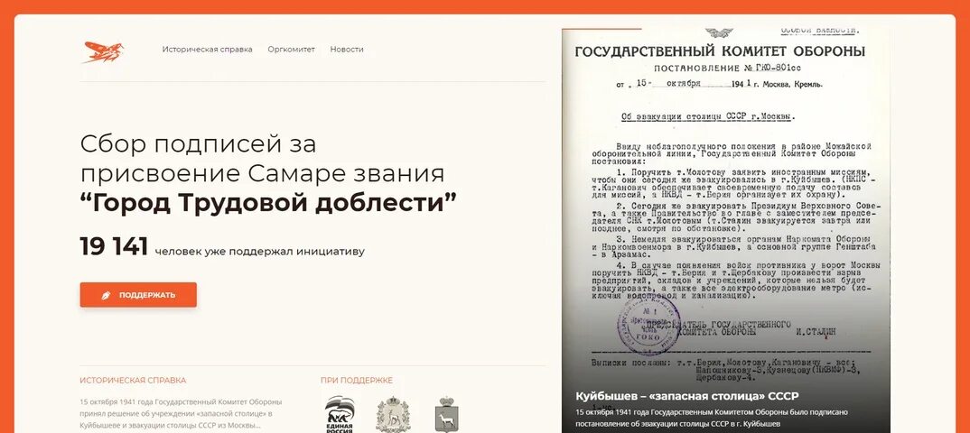 Указ президента город трудовой. Город трудовой доблести 2020. Самара город трудовой доблести. Указ о присвоении город трудовой доблести. Ходатайство о присвоении звания город трудовой доблести.