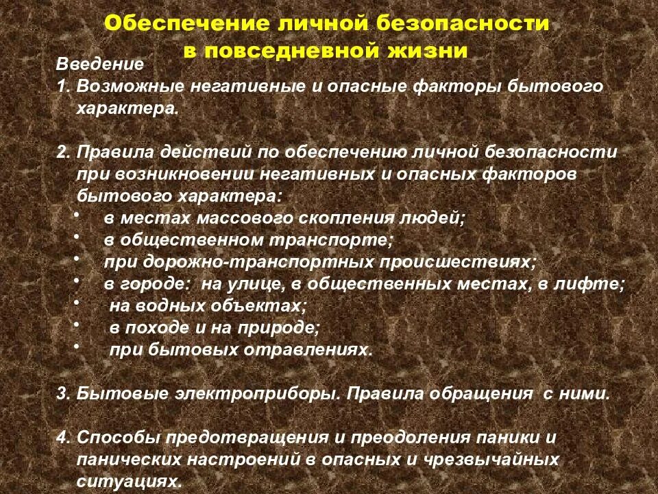 Что относится к личной безопасности. Личная безопасность в повседневной жизни. Правила безопасности в повседневной жизни. Обеспечение личной безопасности в повседневной жизни кратко. Памятка личная безопасность в повседневной жизни.