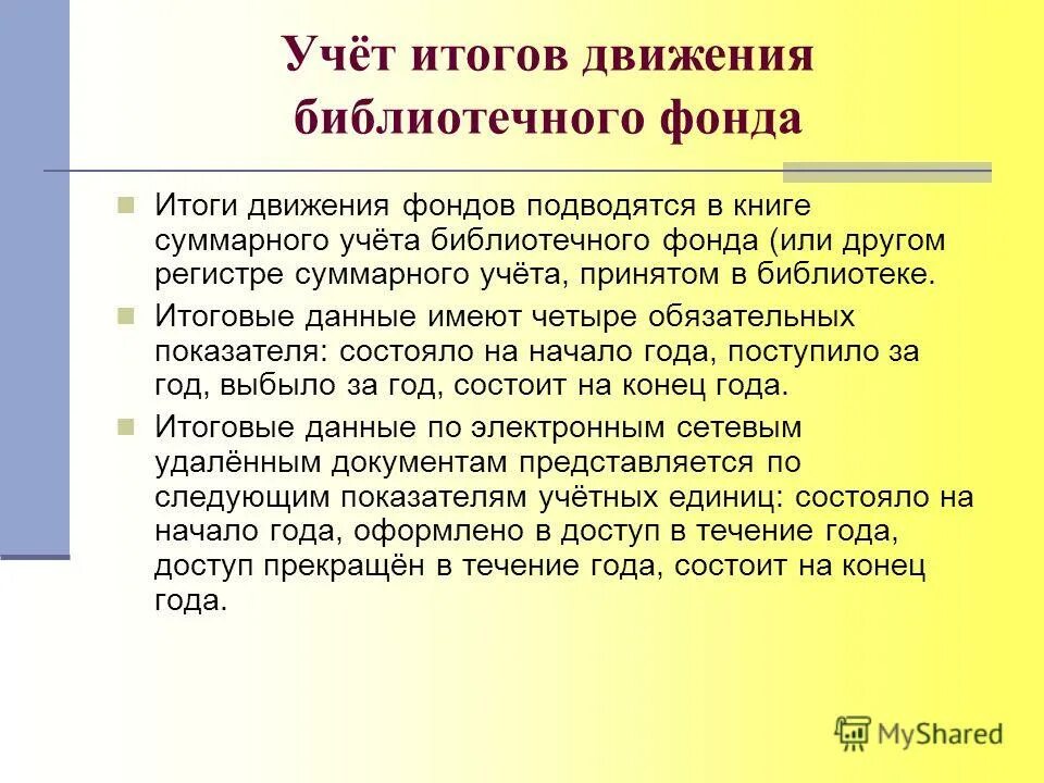 учет библиотечного фонда в библиотеке. учет библиотечного фонда в библиотеке. учёт библиотечного фонда в библиотеке. учет библиотечного фонда в библиотеке. учет фонда библиотеки.