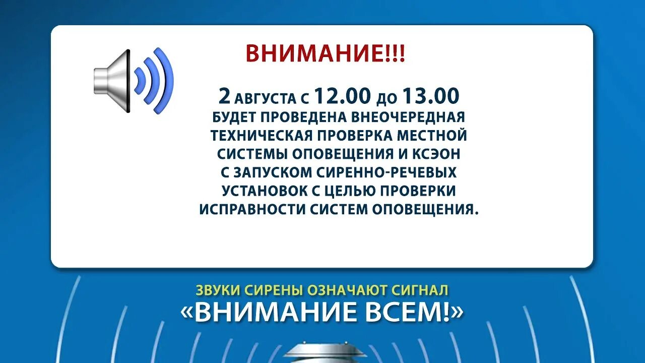 Объявление запуск сирены. Оповещение звуки сирены означают. Звук сирены breakpoint. Плановый запуск сирены шаблон. В воронеже звучит сирена