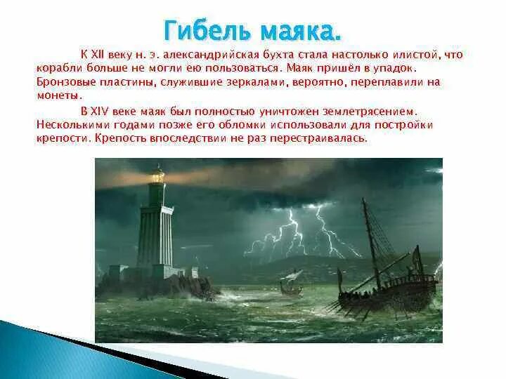 Фаросский Маяк в Александрии останки. Александрийский Маяк сейчас остатки. Фаросский Маяк гибель. Александрийский Маяк под водой. Путь кораблям к александрии показывал