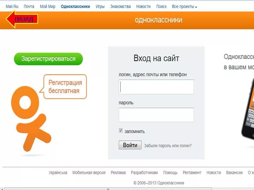 Зайди в мой телефон. На сайте Одноклассники. Одноклассники регистрация. Одноклассники моя страница регистрация. Одноклассники вход.