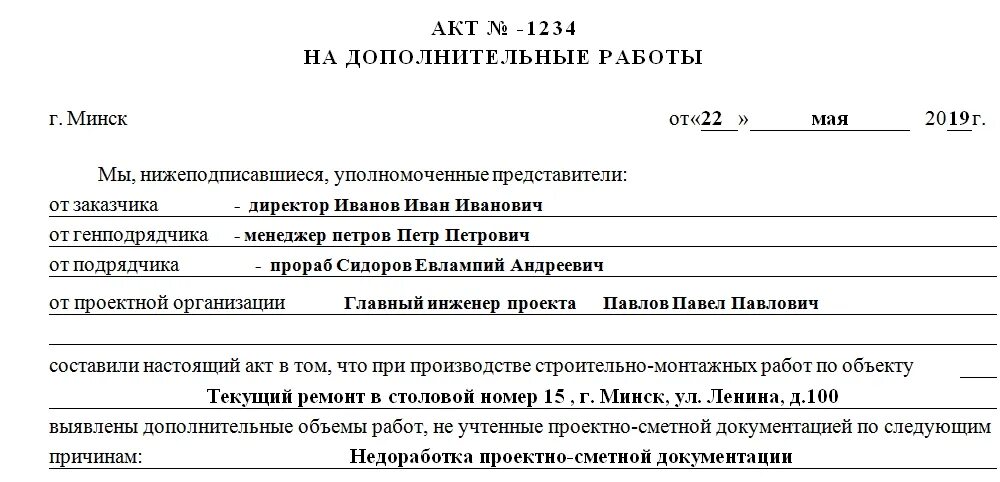 Акт исполнительных работ в строительстве. Акт надополнительныйе работы. Форма акта необходимости выполнения дополнительных работ образец. Акт выполненных дополнительных работ образец. Акт на доп работы в строительстве.