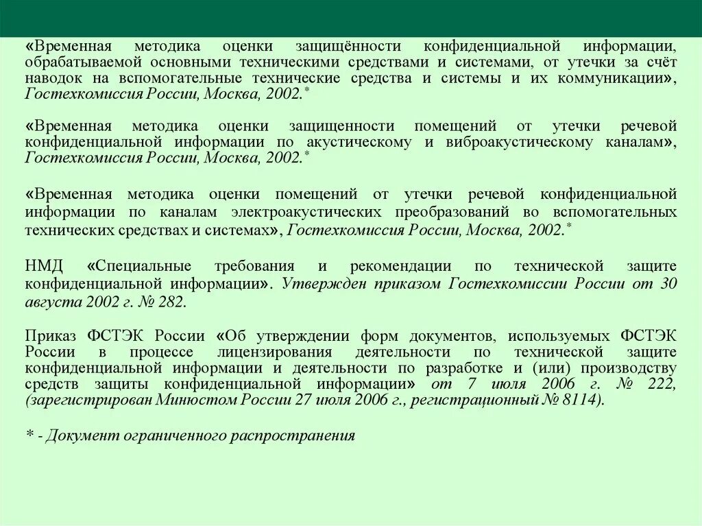 Оценка защищенности информации. Методы оценки защищенности информации. Оценка акустической защищенности помещения. Метод оценки защищенности информации.