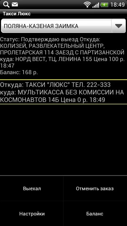 Найди слова такси. Скриншот вызванного такси Люкс. Люкс понятие слова такси.