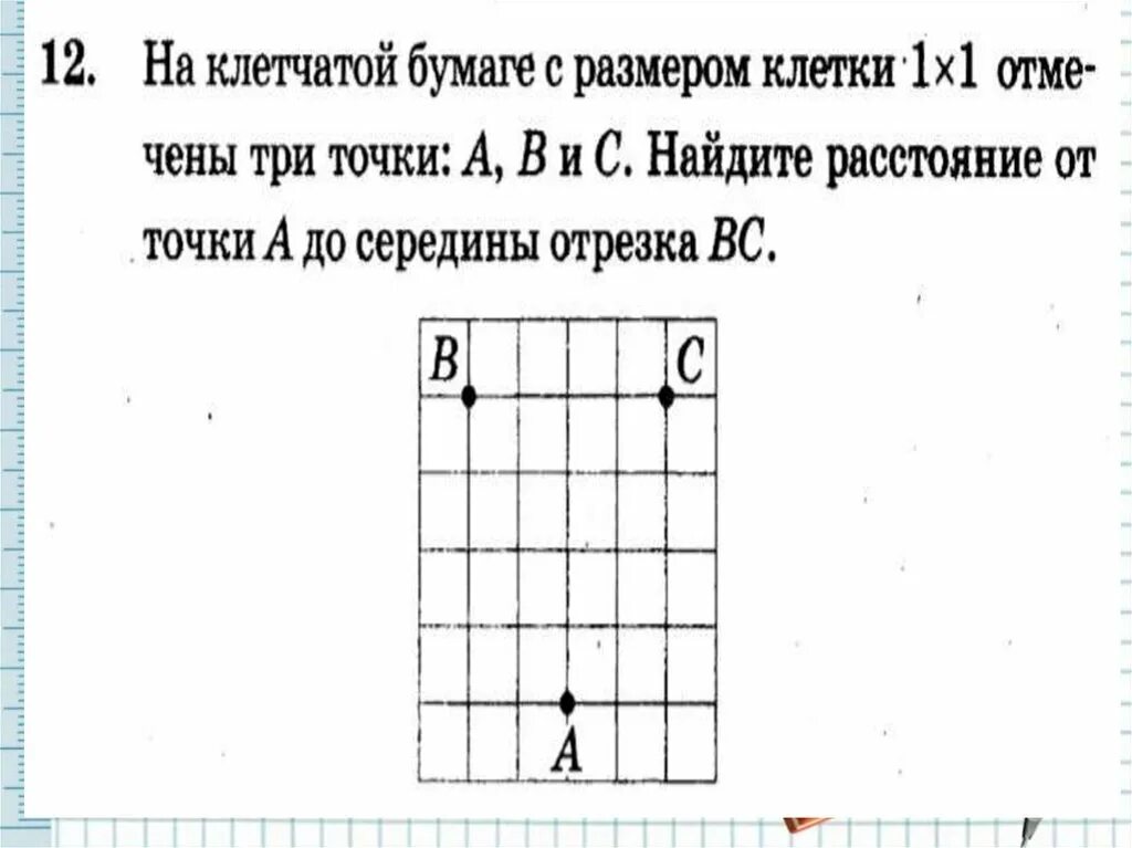 На клетчатой бумаге размером 1х1 отмечены точки