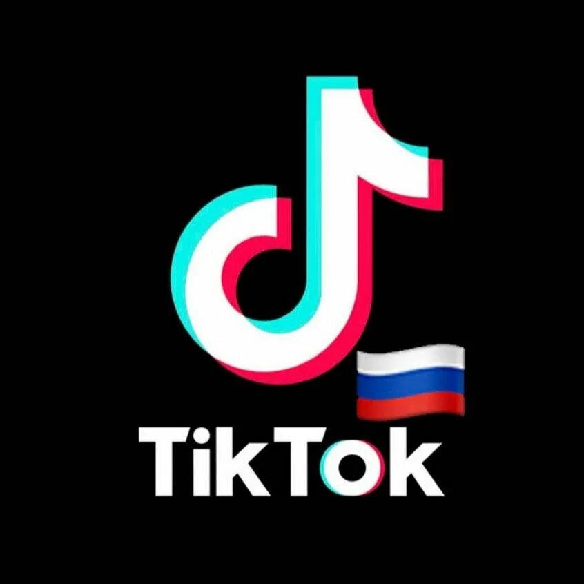 Скачай тик ток россии на телефон. Тик ток. Т/И тик ток. Значок тик ток. Фотографии тик тока.