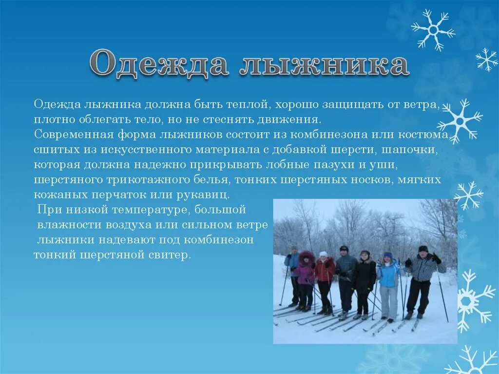 Какой должен быть лыжник
