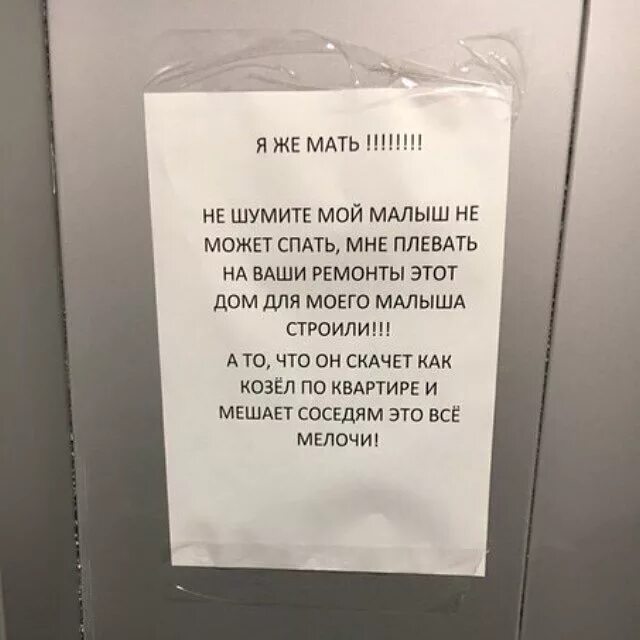 Сосед мешает спать ребенку
